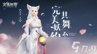 完美世界手游新精灵福袋 全面解析与开箱指南