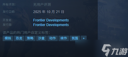 《侏罗纪世界进化3》发售时间介绍