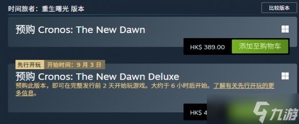 《时间旅者重生曙光》豪华版内容介绍