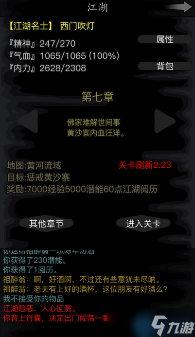 解锁黄河帮宝藏 《金庸群侠传》第七章极致探险指南