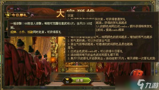 武将赴宴全指南 豪掷请柬赢黄金号角与丝绸宝库