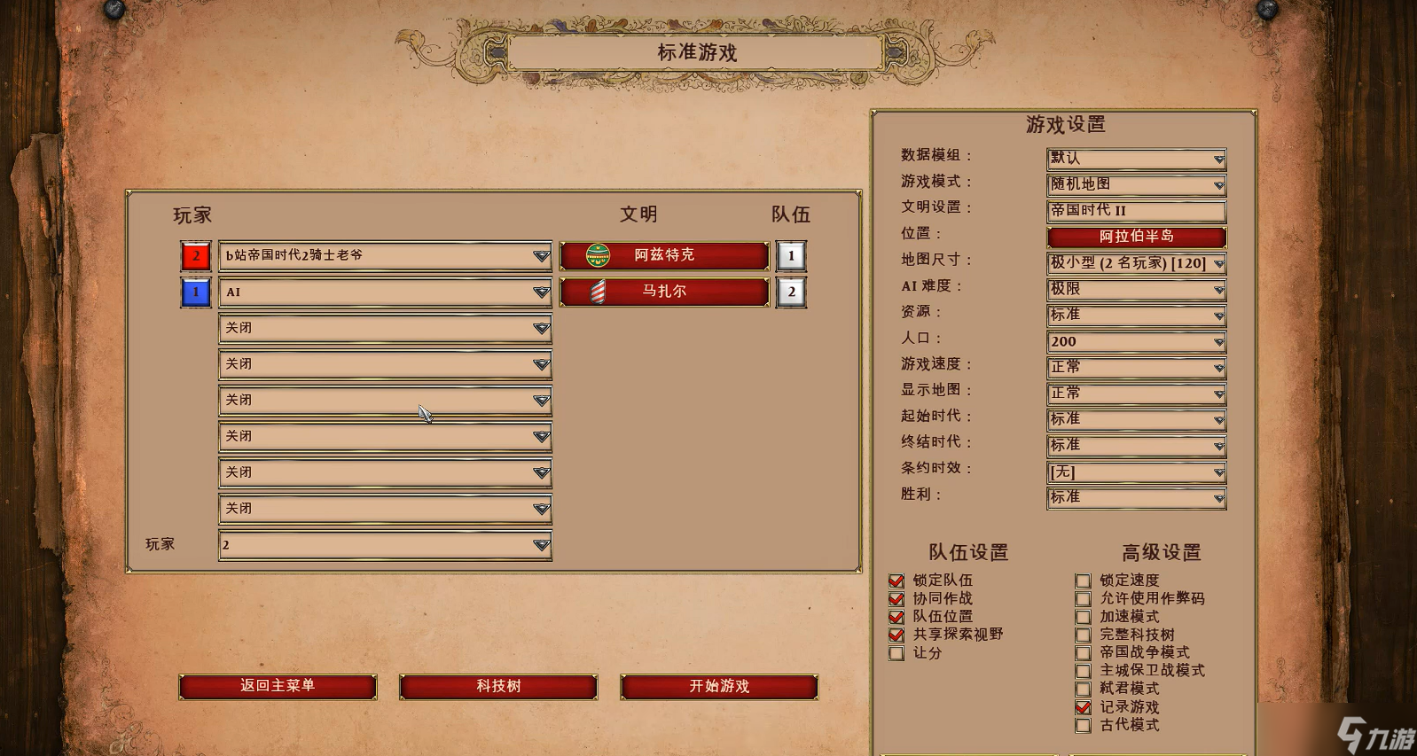 帝国时代2阿兹特克怎么过