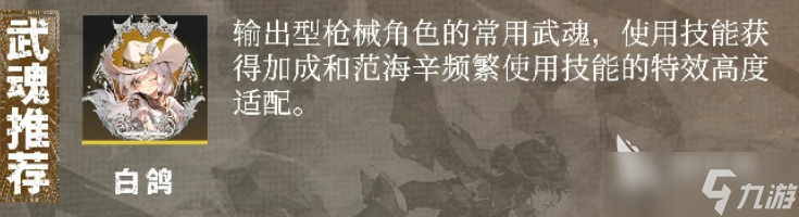 辉烬范海辛阵容如何搭配 辉烬手游安卓手机版范海辛配队指南