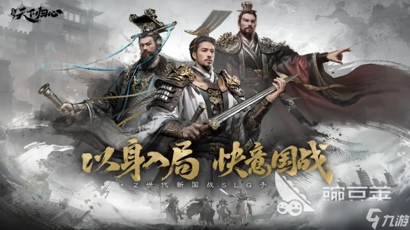 三国天下归心开荒教程 三国天下归心新手时期玩法技巧