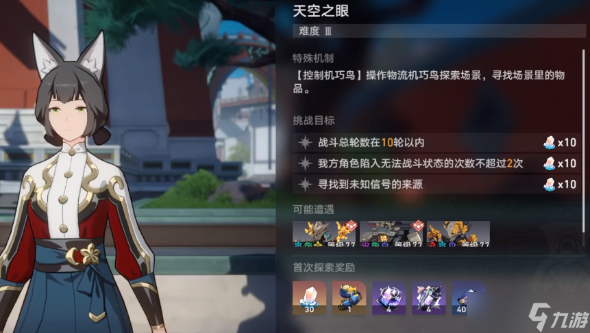 崩坏星穹铁道天空之眼其三任务流程是什么