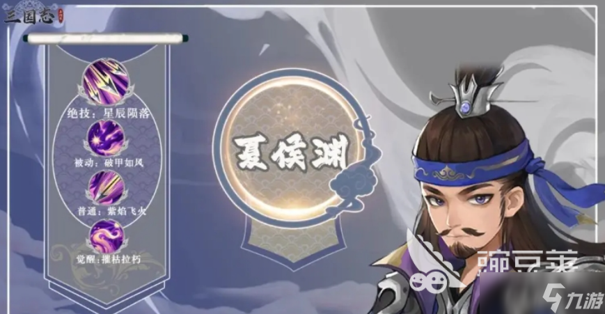 三国志异闻录夏侯渊教程 三国志异闻录夏侯渊分享