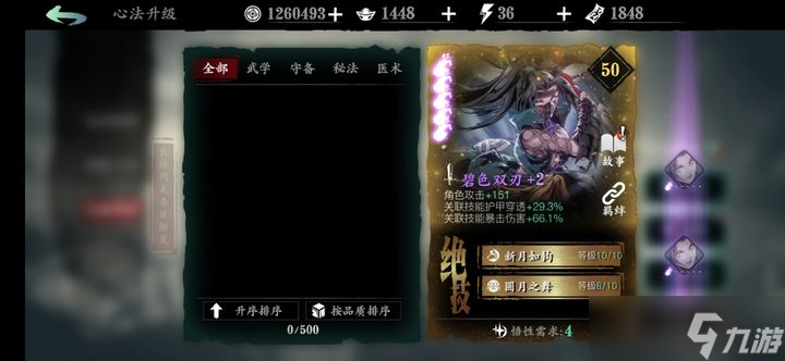 影之刃3心法两紫火是什么