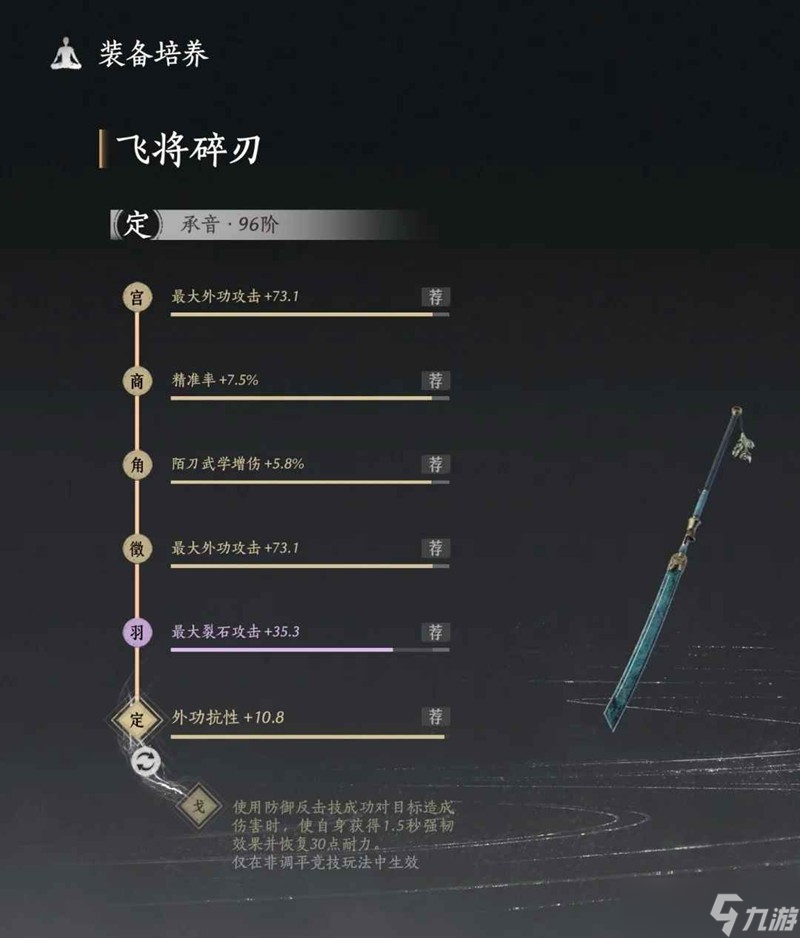 燕云十六声裂石威100版本词条怎么选 石威100版本词条推荐