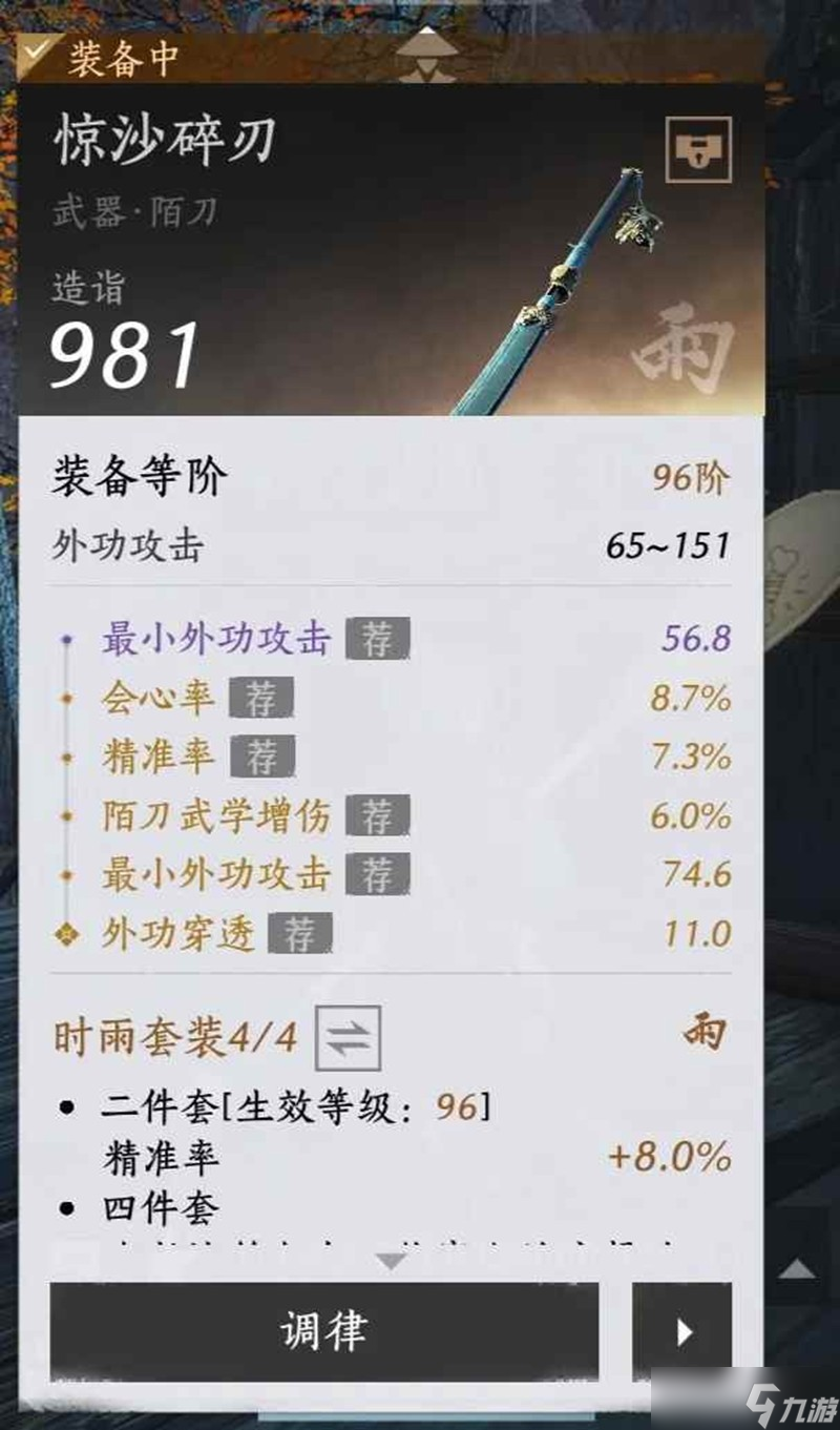 燕云十六声裂石威100版本词条怎么选 石威100版本词条推荐