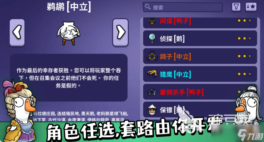 鹅鸭杀娱乐模式玩法技巧 鹅鸭杀娱乐模式玩法教程