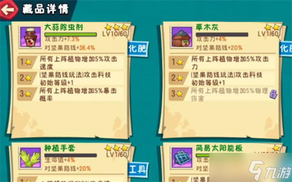 植物大战僵尸3藏品通关指南