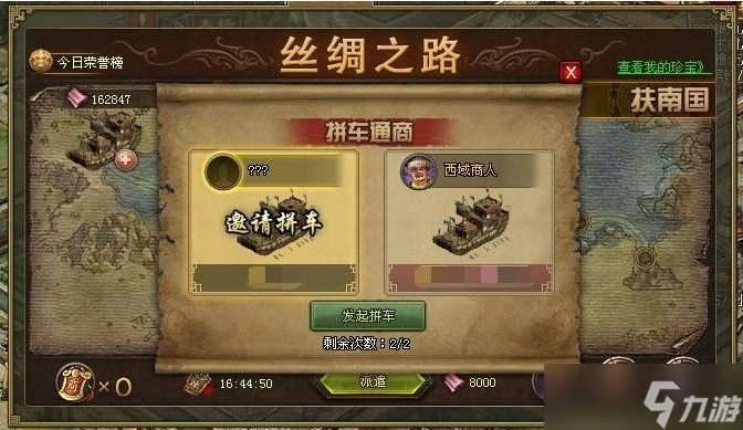 攻城掠地怎么跑丝绸之路