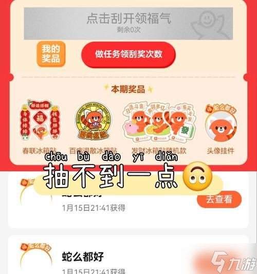 过大年福利无法打开的原因和解决方法是什么