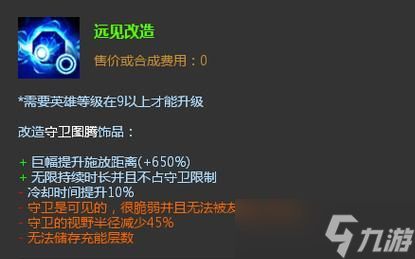 英雄联盟守卫饰品使用技巧