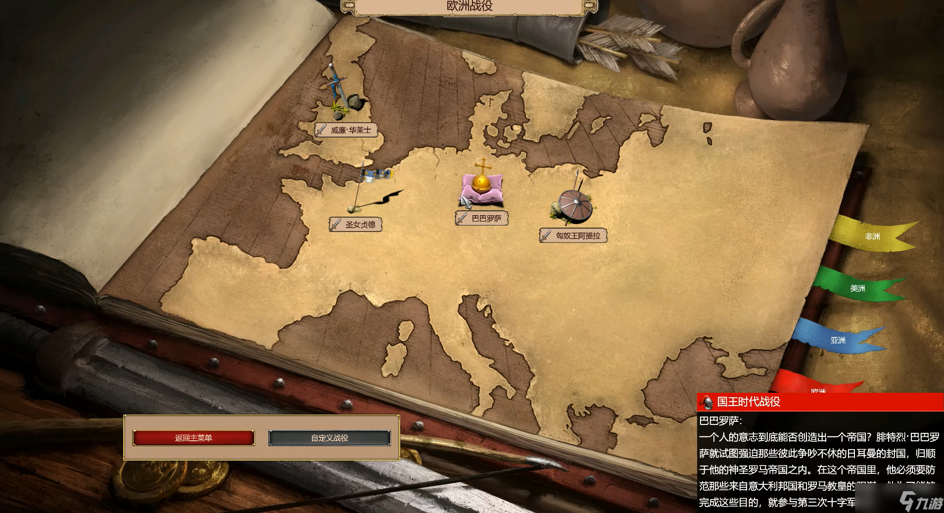 帝国时代2战役怎么玩