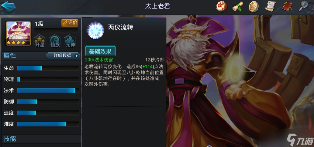 乱斗西游2太上老君用什么法宝