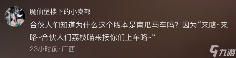 把玩家当公主来宠?《以闪亮之名》新版南瓜马车接公主回家