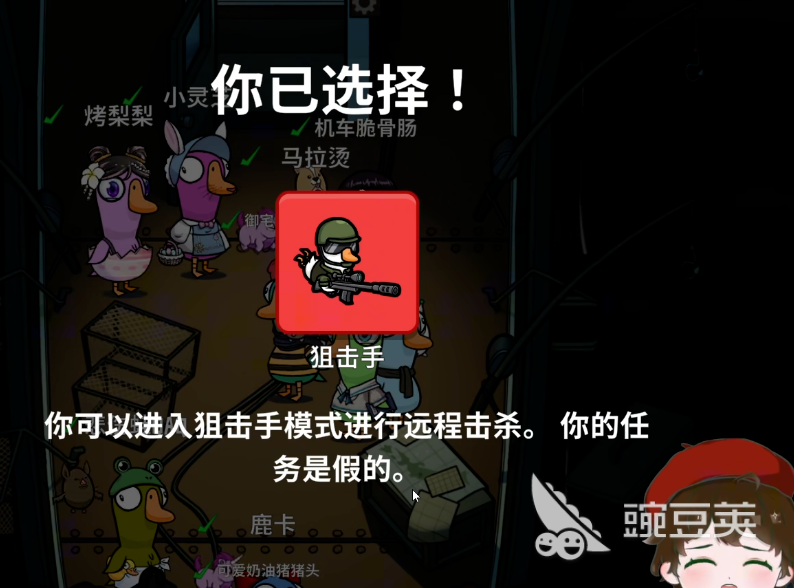 鹅鸭杀手游狙击手怎么玩 鹅鸭杀手游狙击手玩法攻略分享