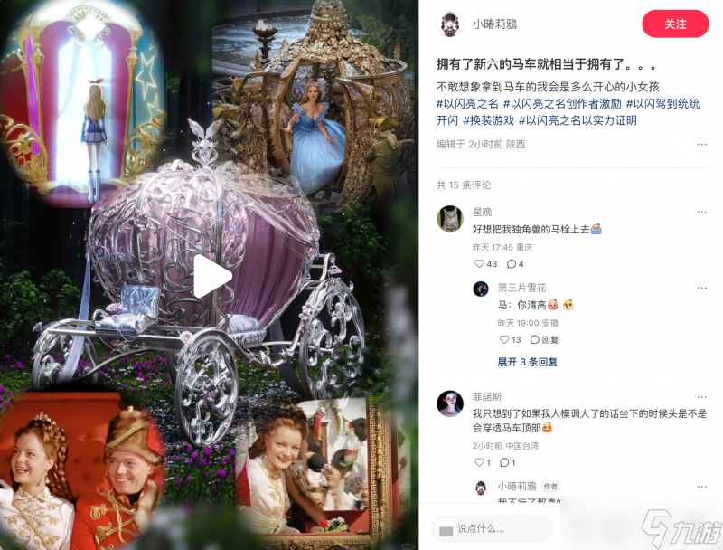 把玩家当公主来宠?《以闪亮之名》新版南瓜马车接公主回家