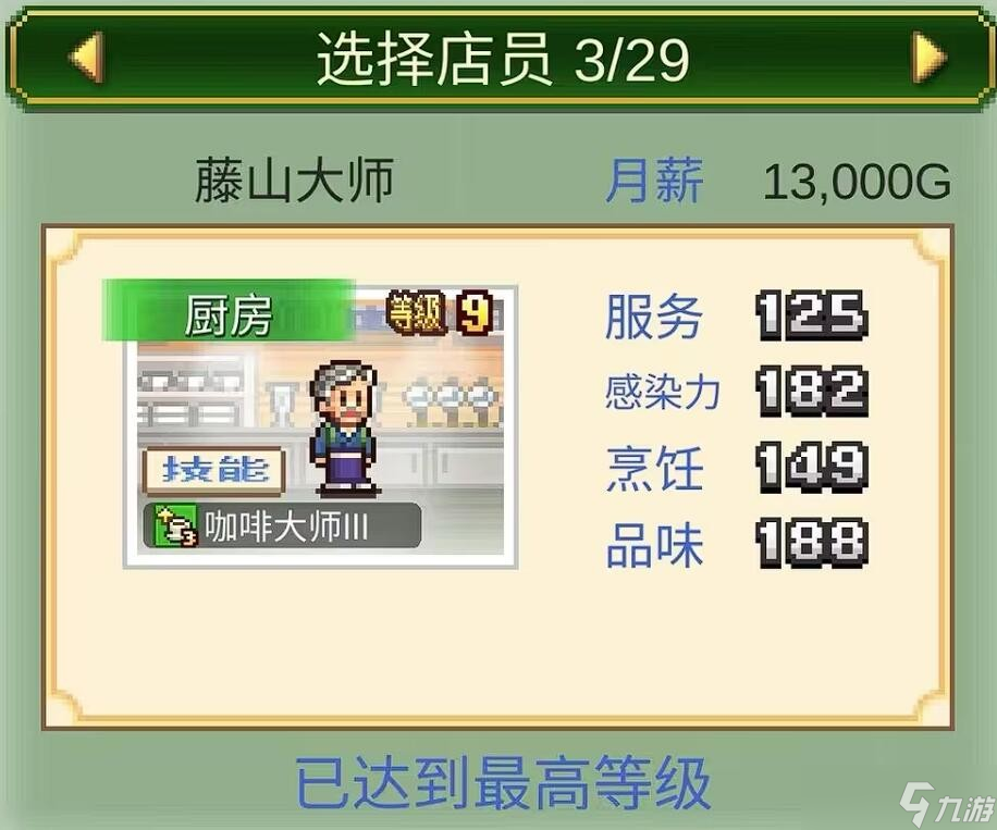 创意咖啡店物语店员技能效果介绍