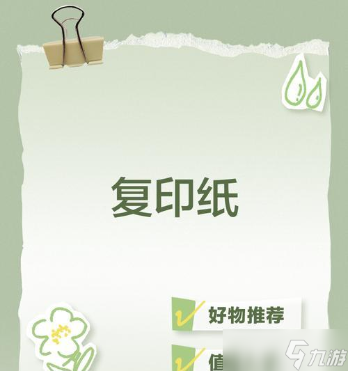 阴阳师复印纸使用方法是什么 复印纸有何用途