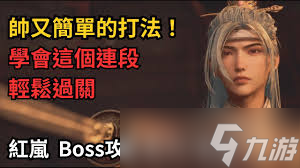 明末渊虚之羽红岚怎么打