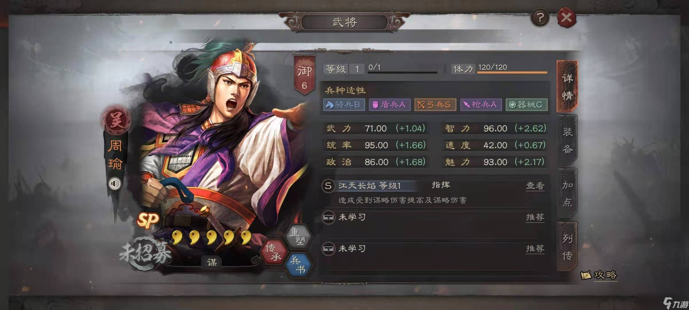 三国志战略版打轻步卒用什么兵