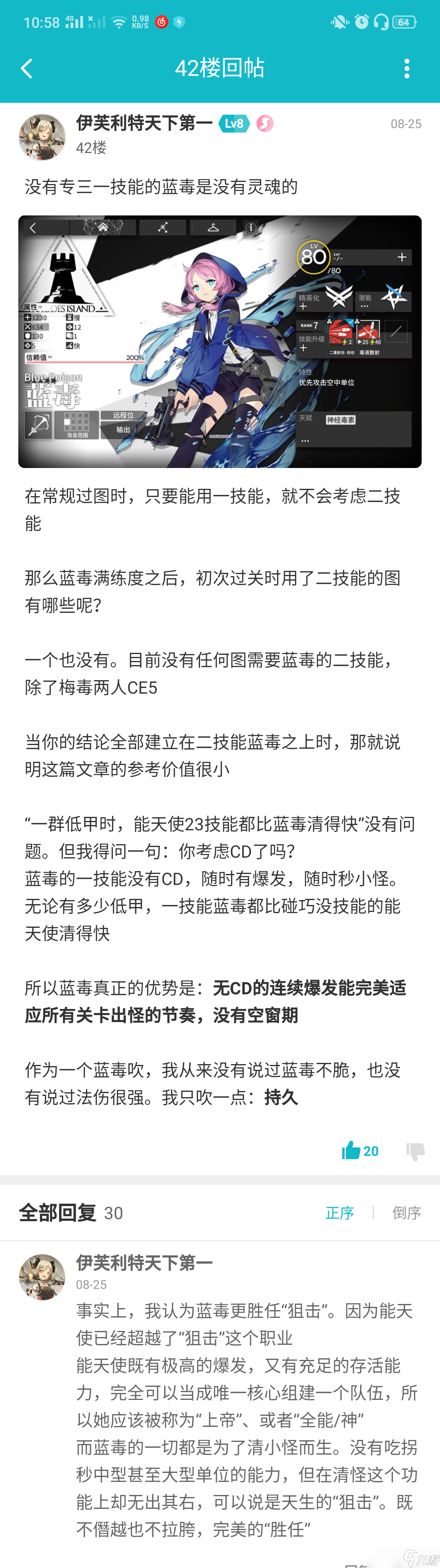 明日方舟目前主流能天使 蓝毒 主 的一些误解 中低练度 10.3更新