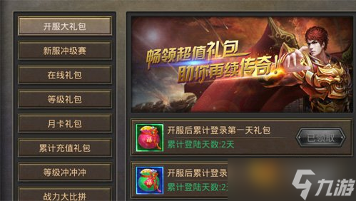 热血传奇手机版开服福利大揭秘