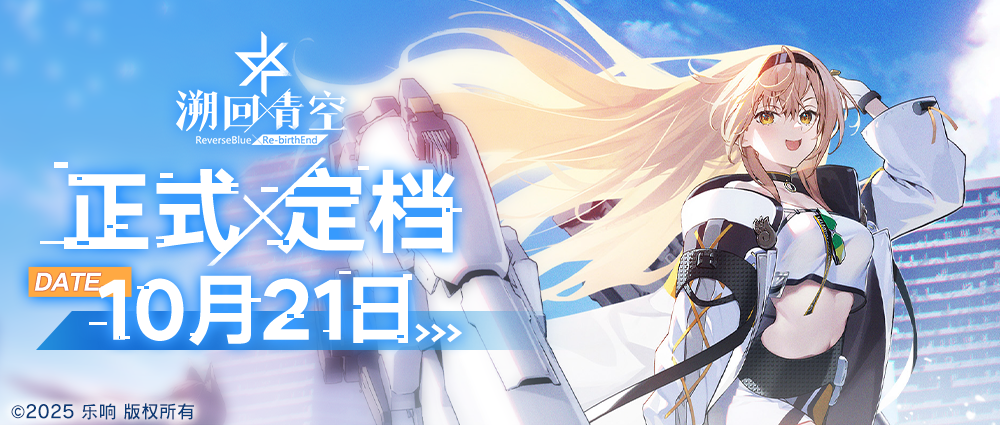 《溯回青空》正式定档10月21日✨