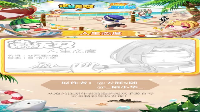 假日小剧场 精彩二创鉴赏·人生态度