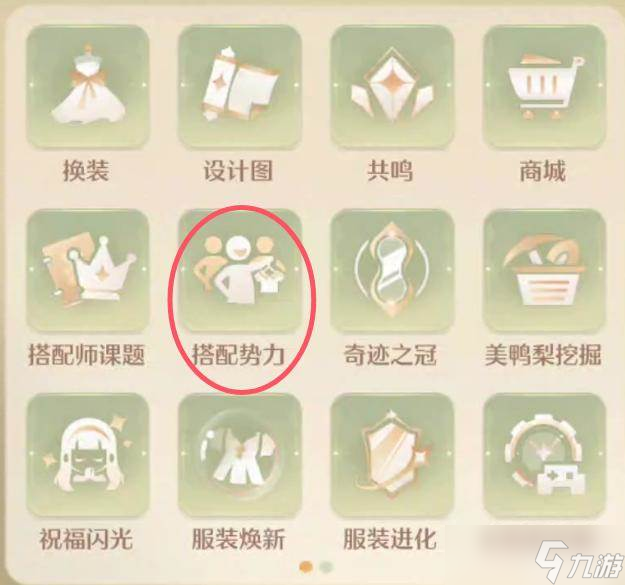 《无限暖暖》琉金鳞片获取