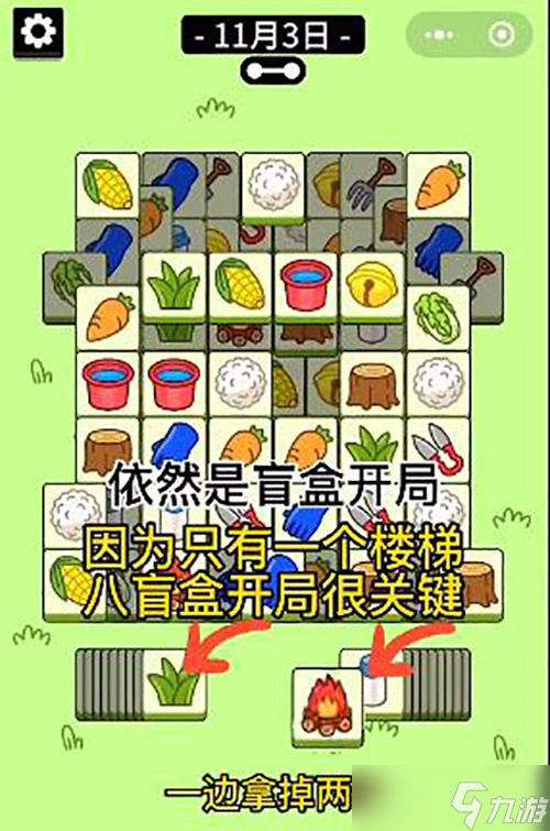 羊了个羊11月3号攻略