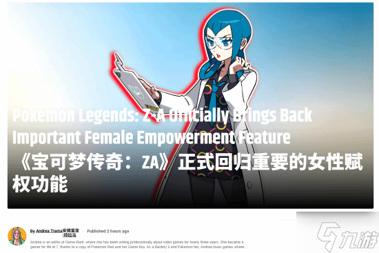 GameRant盛赞《宝可梦传说 Z-A》捏人女装回归 不被定义的表达