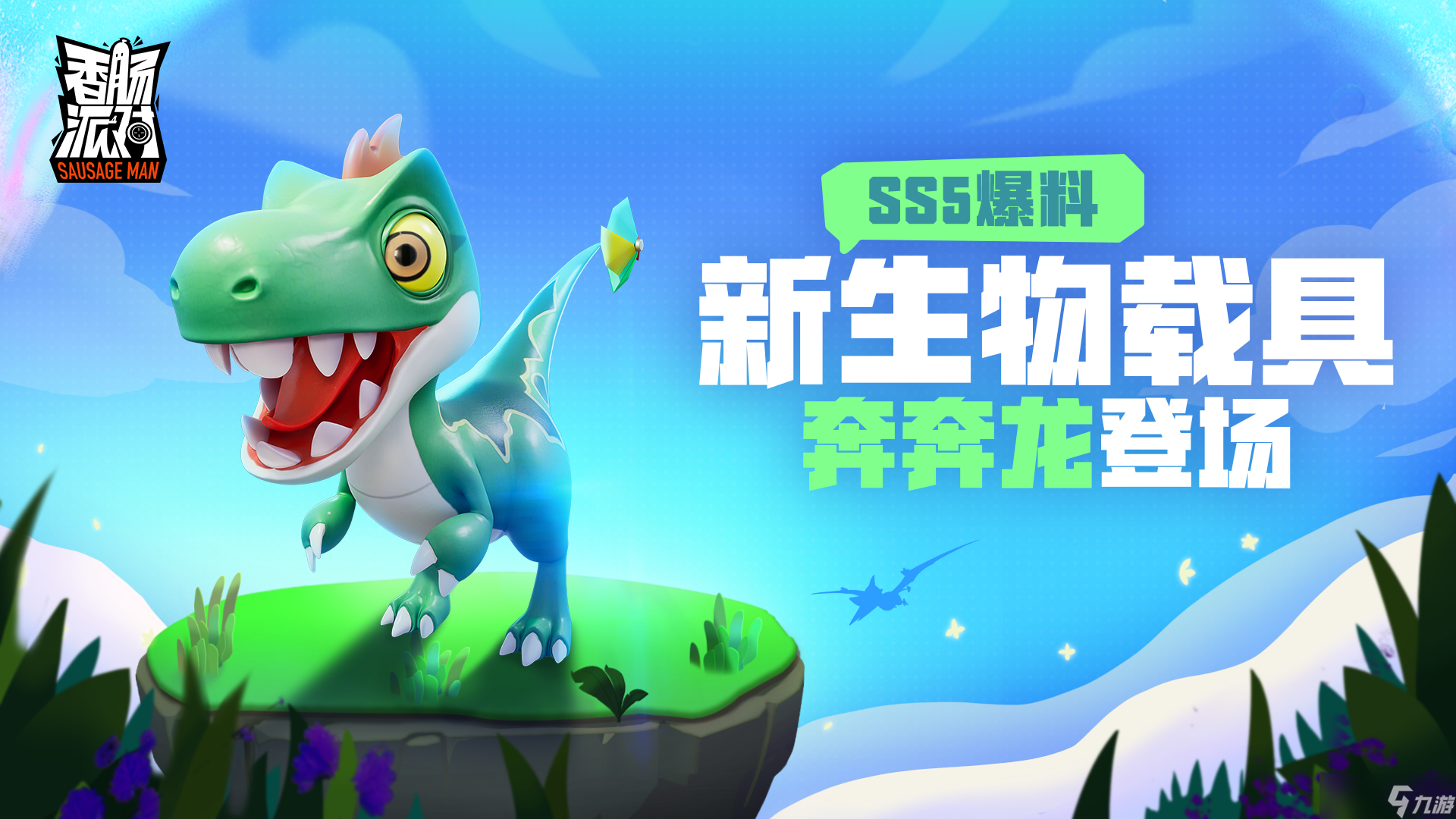 香肠派对 SS5攻略 新版本快速上手指南