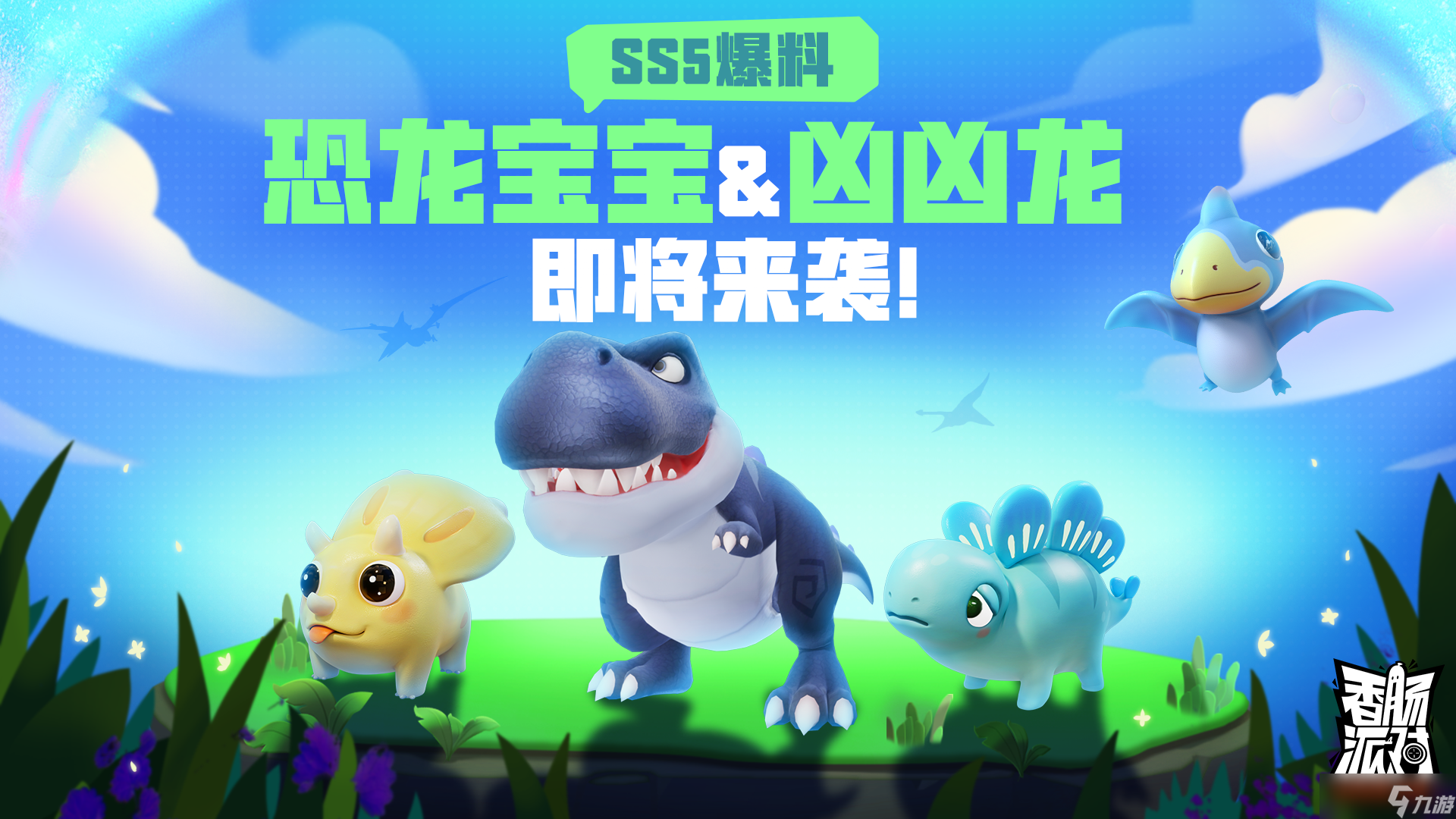 香肠派对 SS5攻略 新版本快速上手指南