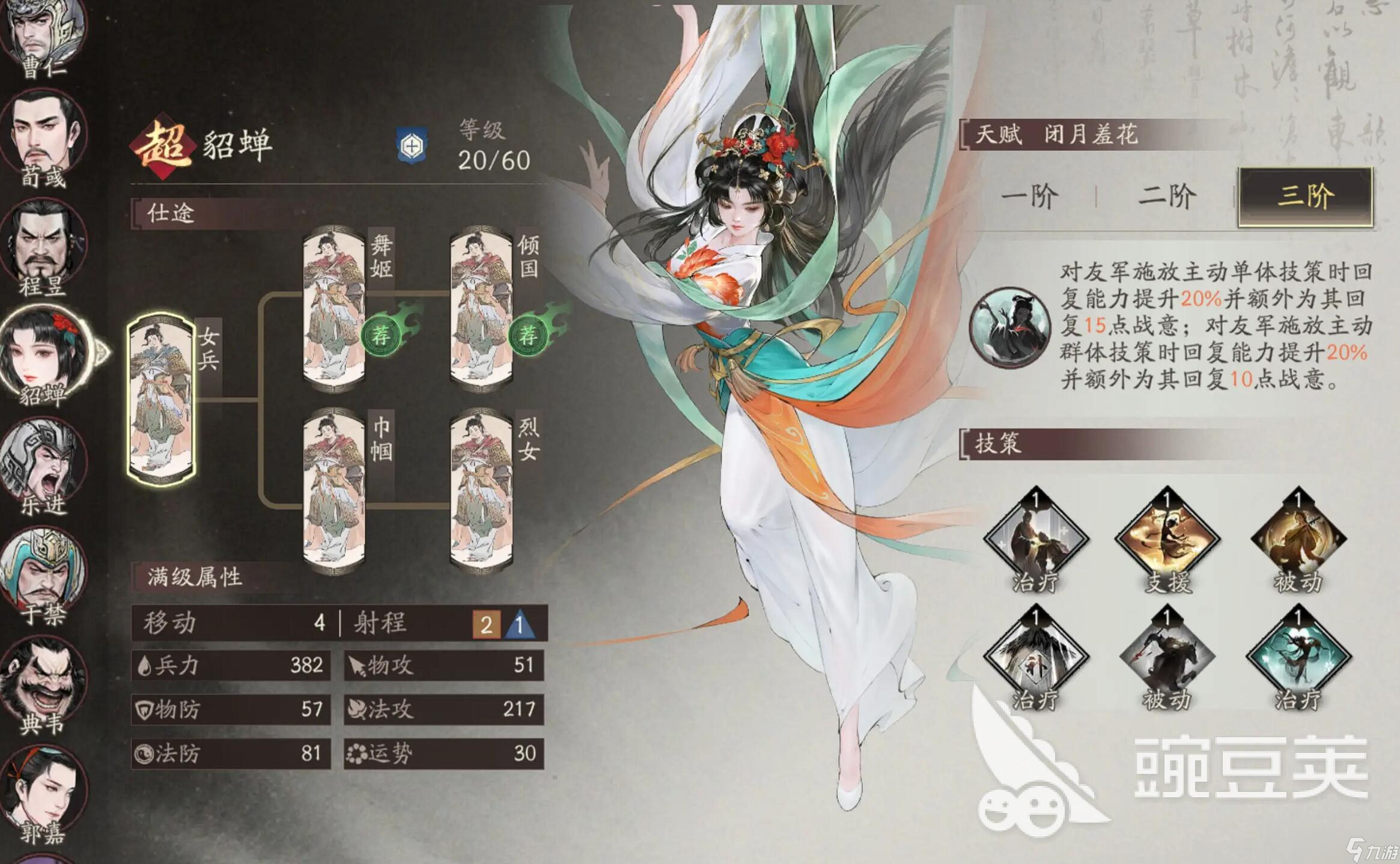 三国望神州貂蝉配队教程 三国望神州貂蝉如何搭配