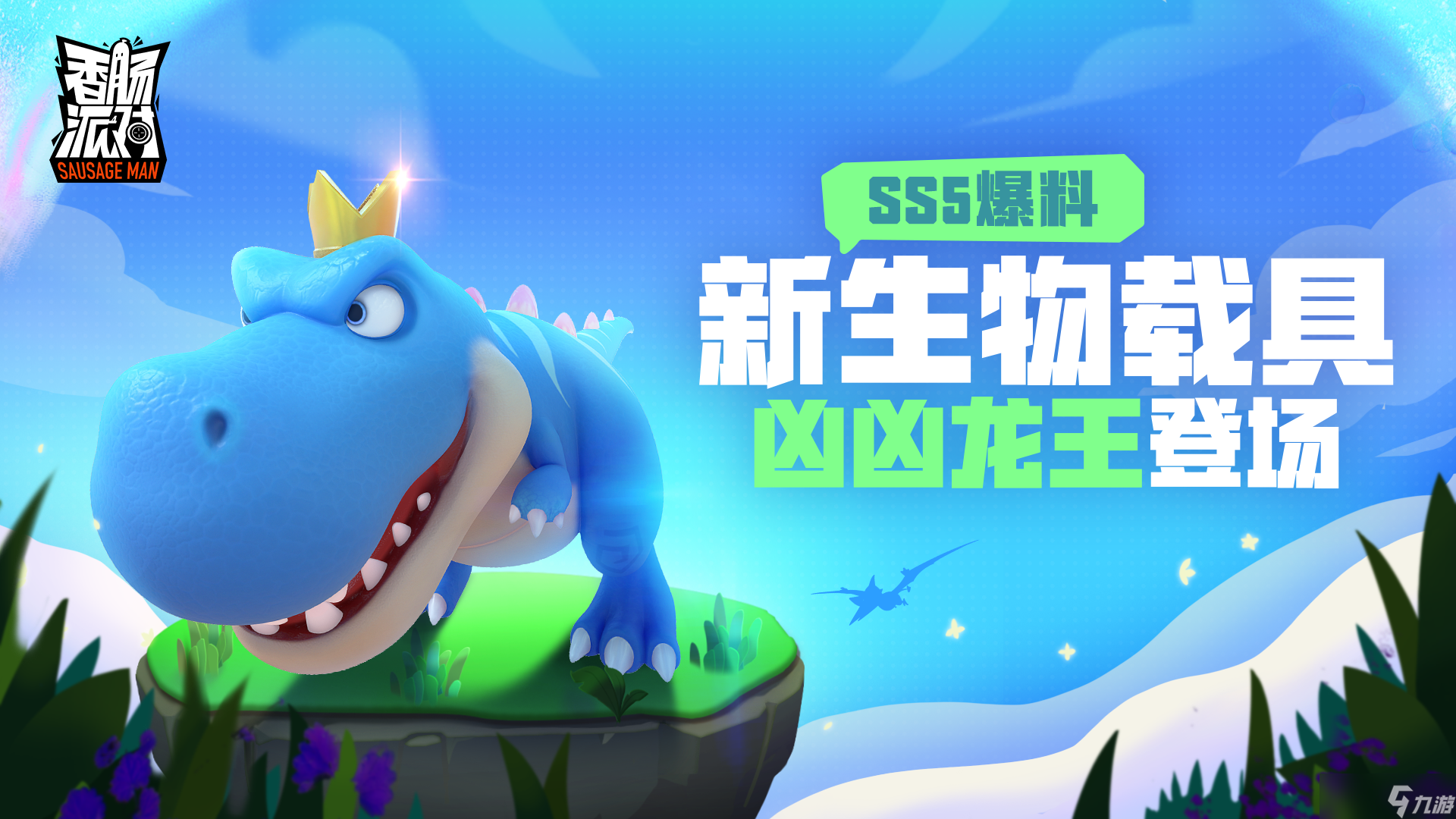 香肠派对 SS5攻略 新版本快速上手指南