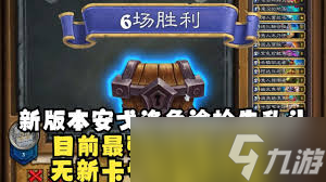 炉石传说安戈洛龟途乱斗怎么获取6胜