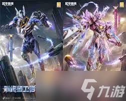 和平精英最终圣卫者全套机甲变身神装怎么获取