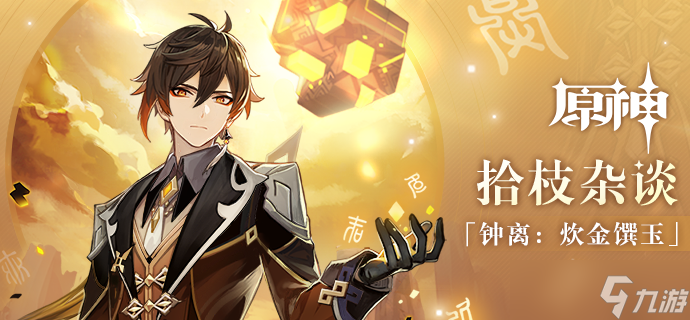 原神枫丹首秀 4.0版本的4位5星角色值得抽吗