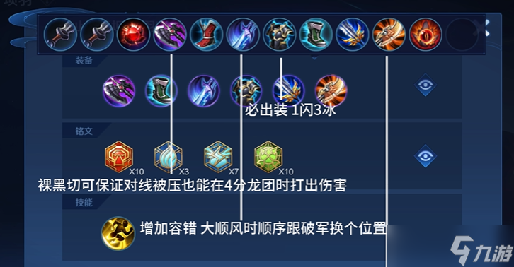 王者荣耀吸血项羽出装铭文怎么搭配