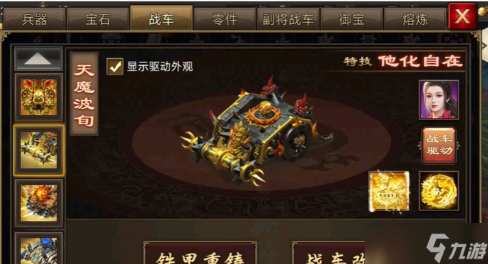 攻城掠地战车改装怎么弄
