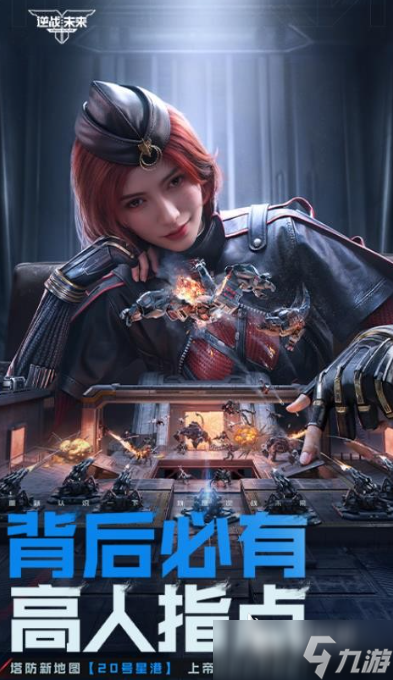 逆战未来公测时间 逆战未来预约方式