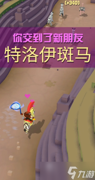 疯狂动物园斑马有什么