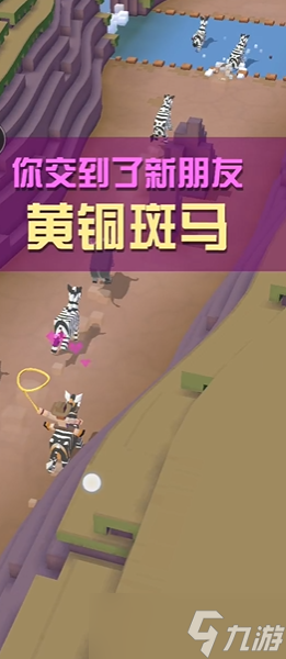 疯狂动物园斑马有什么
