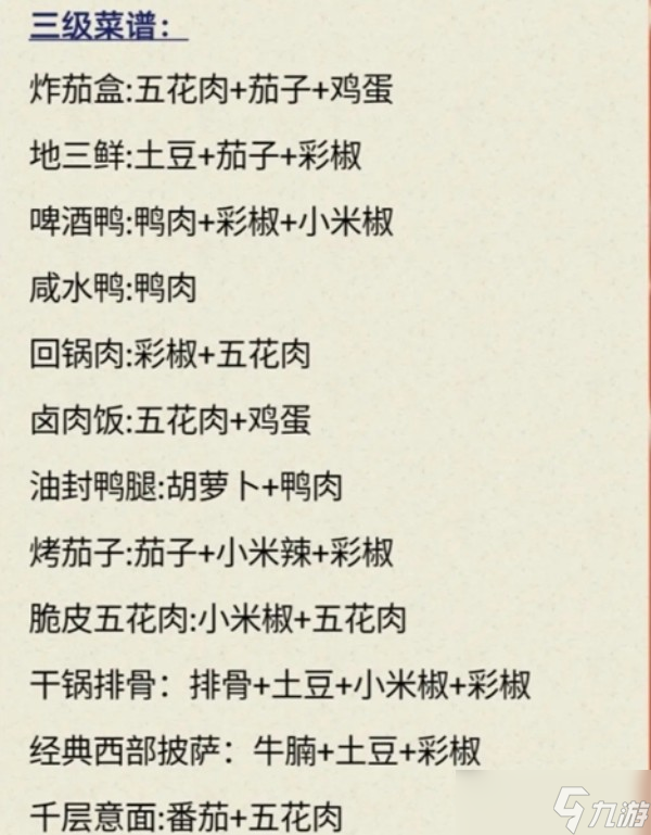 我的休闲时光攻略大全