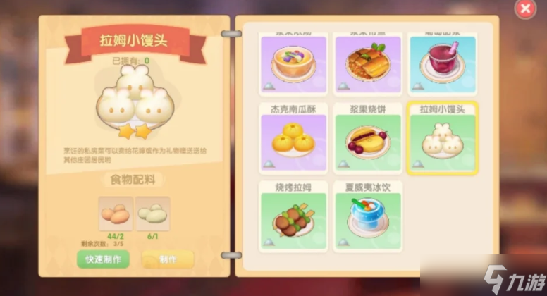 摩尔庄园拉姆小馒头怎么做