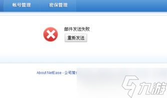 网易的密保邮箱怎么换