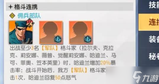 《全明星激斗》军队玩法
